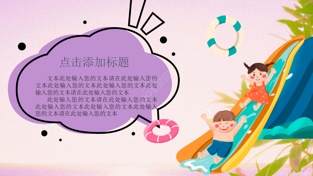 多彩儿童成长计划ppt模板