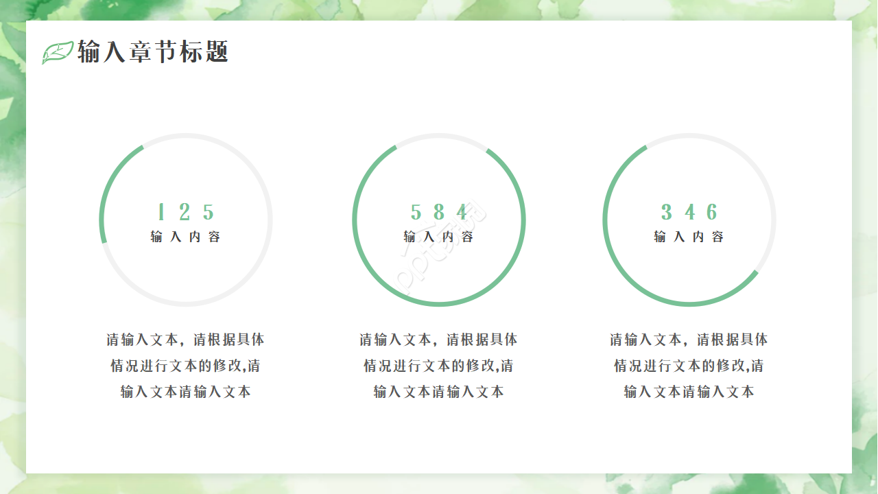 清新微粒体教学说课通用ppt模板