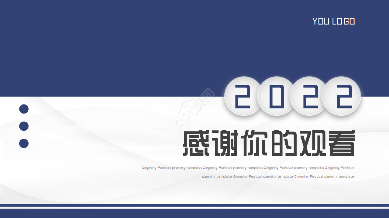 晋升人员海报ppt模板