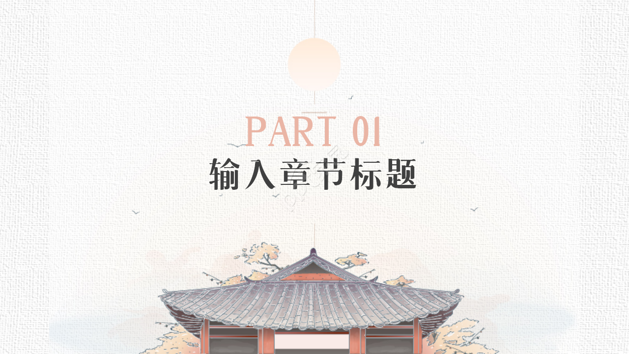 素雅灰色的中国风ppt模板