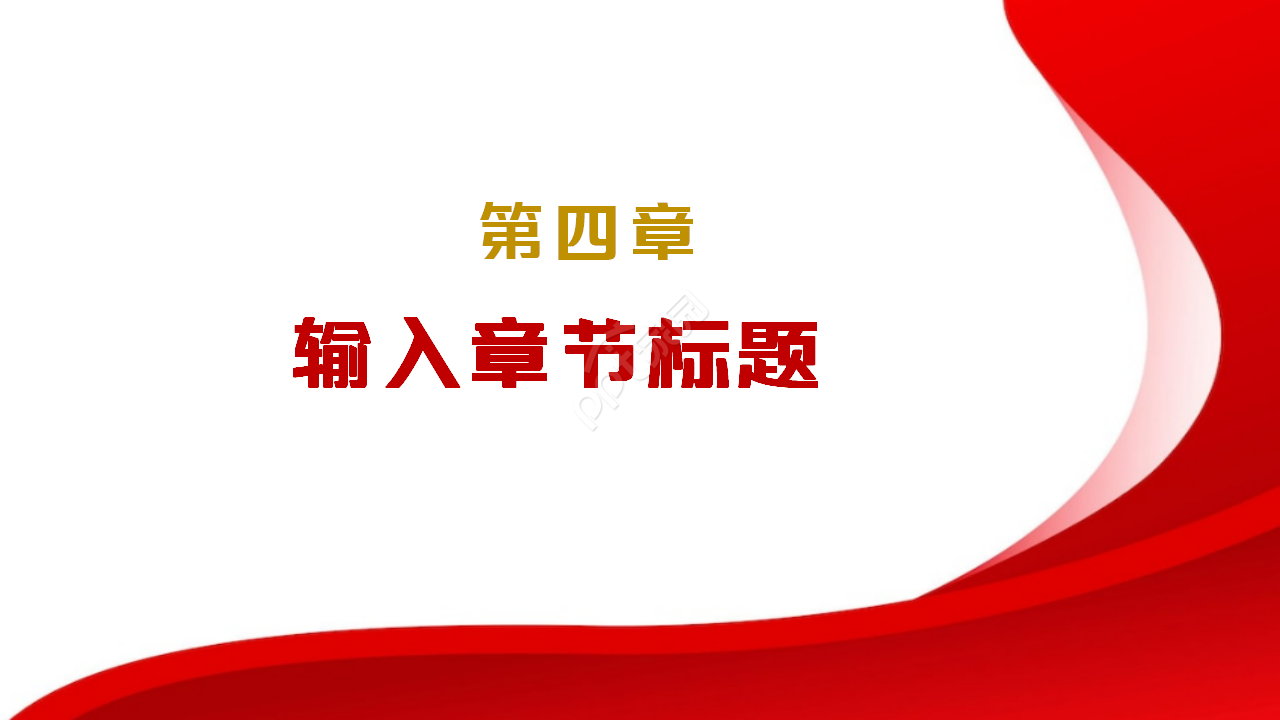 绿水青山两论党课ppt模板