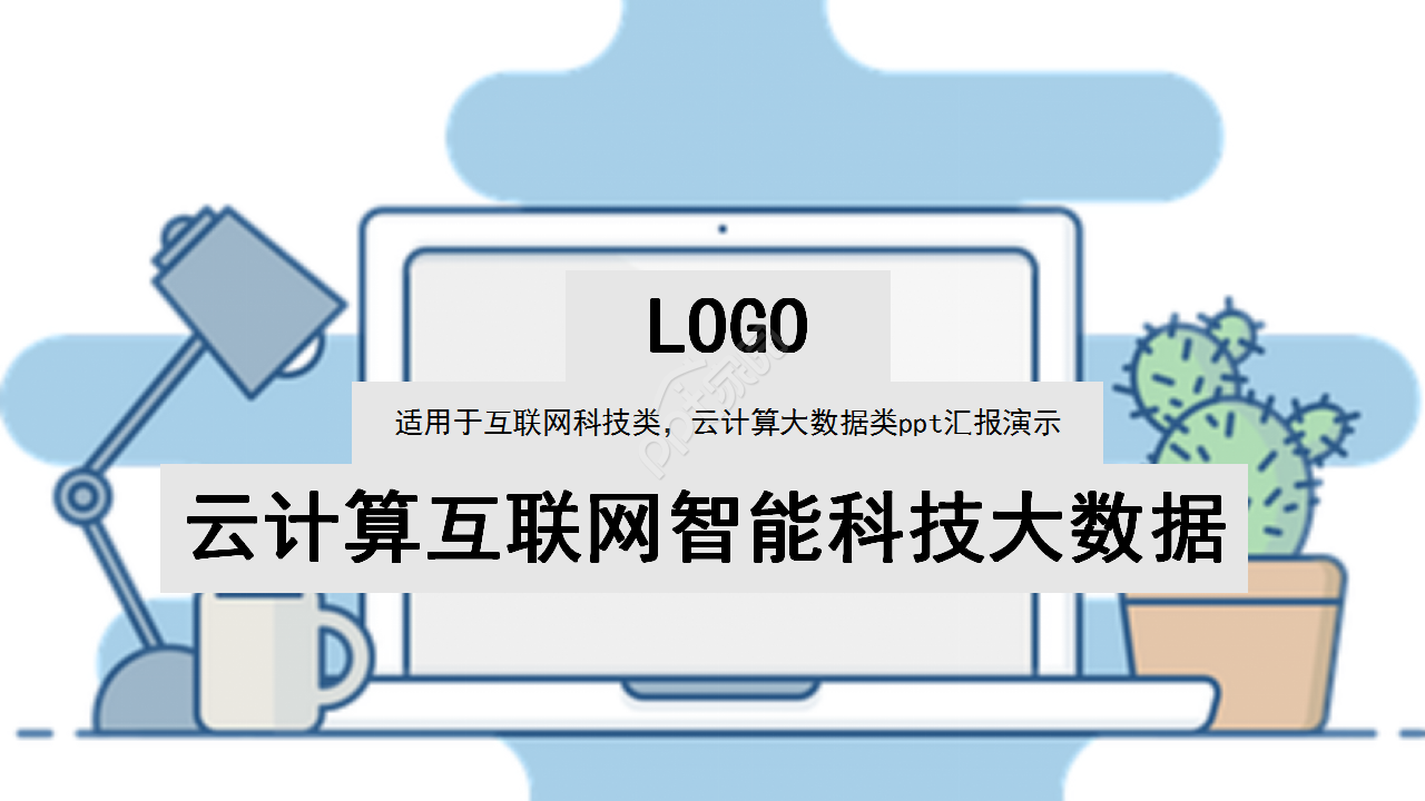 简约ios风格互联网科技ppt模板