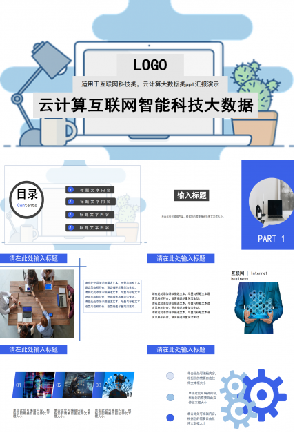 简约ios风格互联网科技ppt模板