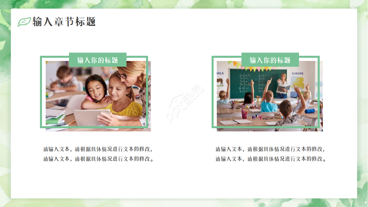 清新微粒体教学说课通用ppt模板