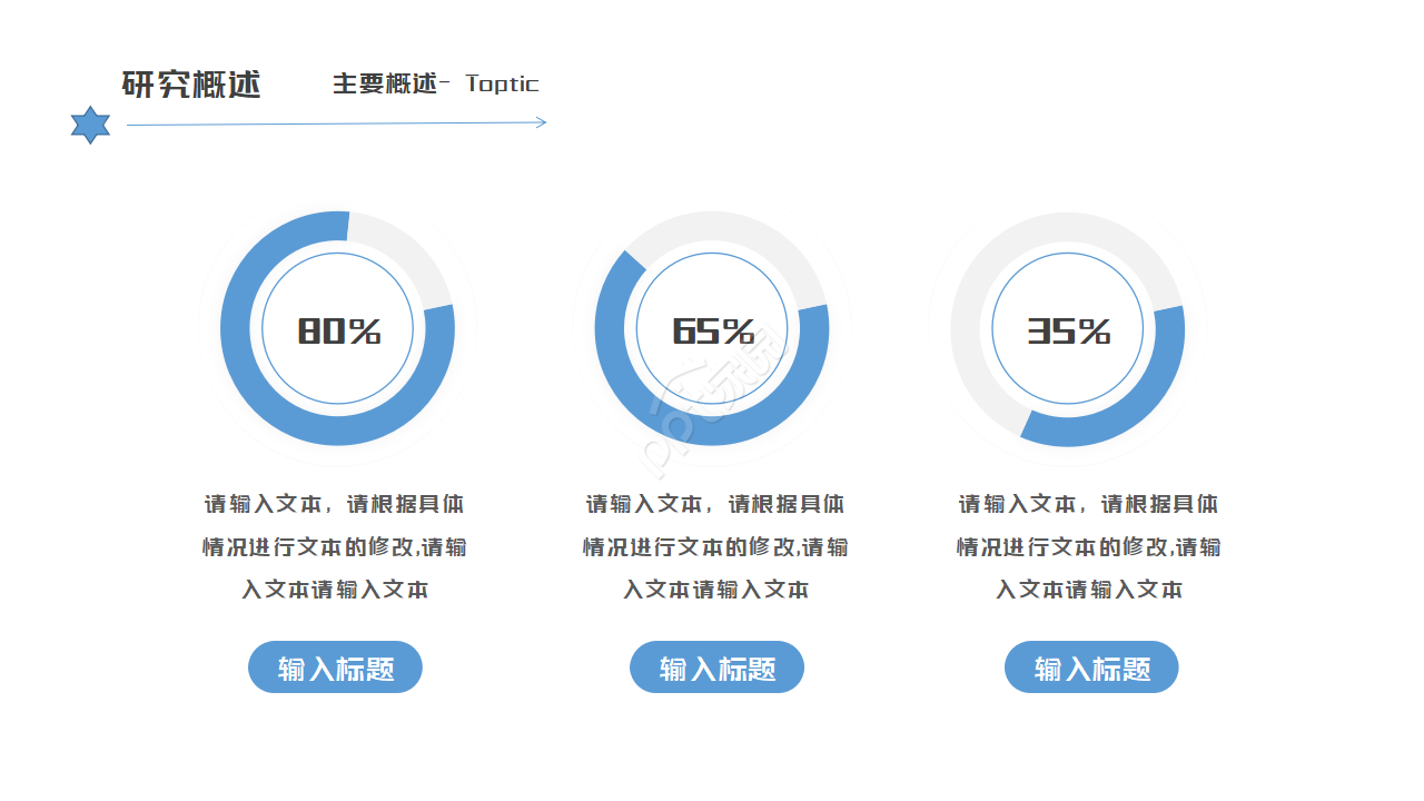 蓝色星空时尚清新学术答辩PPT模板