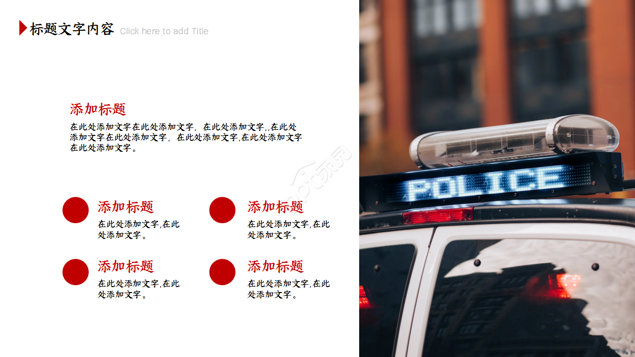 简洁实用公安机关工作计划汇报ppt模板