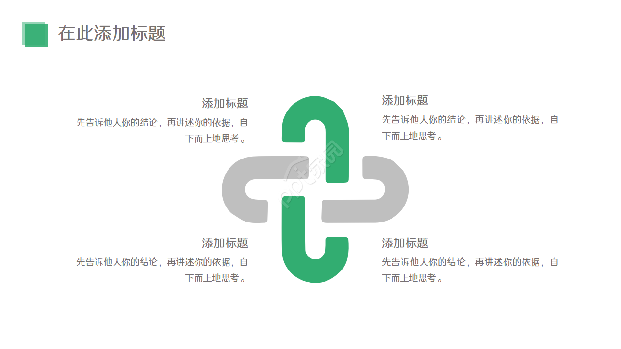绿色简洁产品推广微信营销汇报ppt模板
