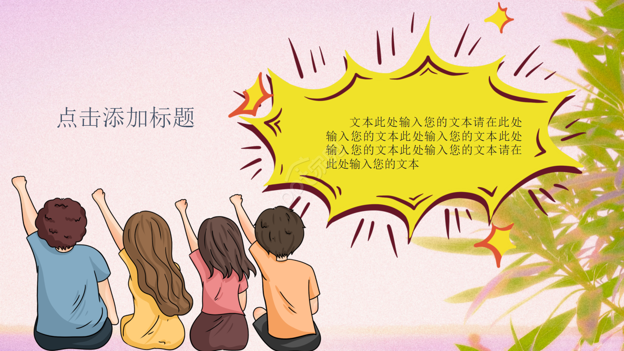 多彩儿童成长计划ppt模板