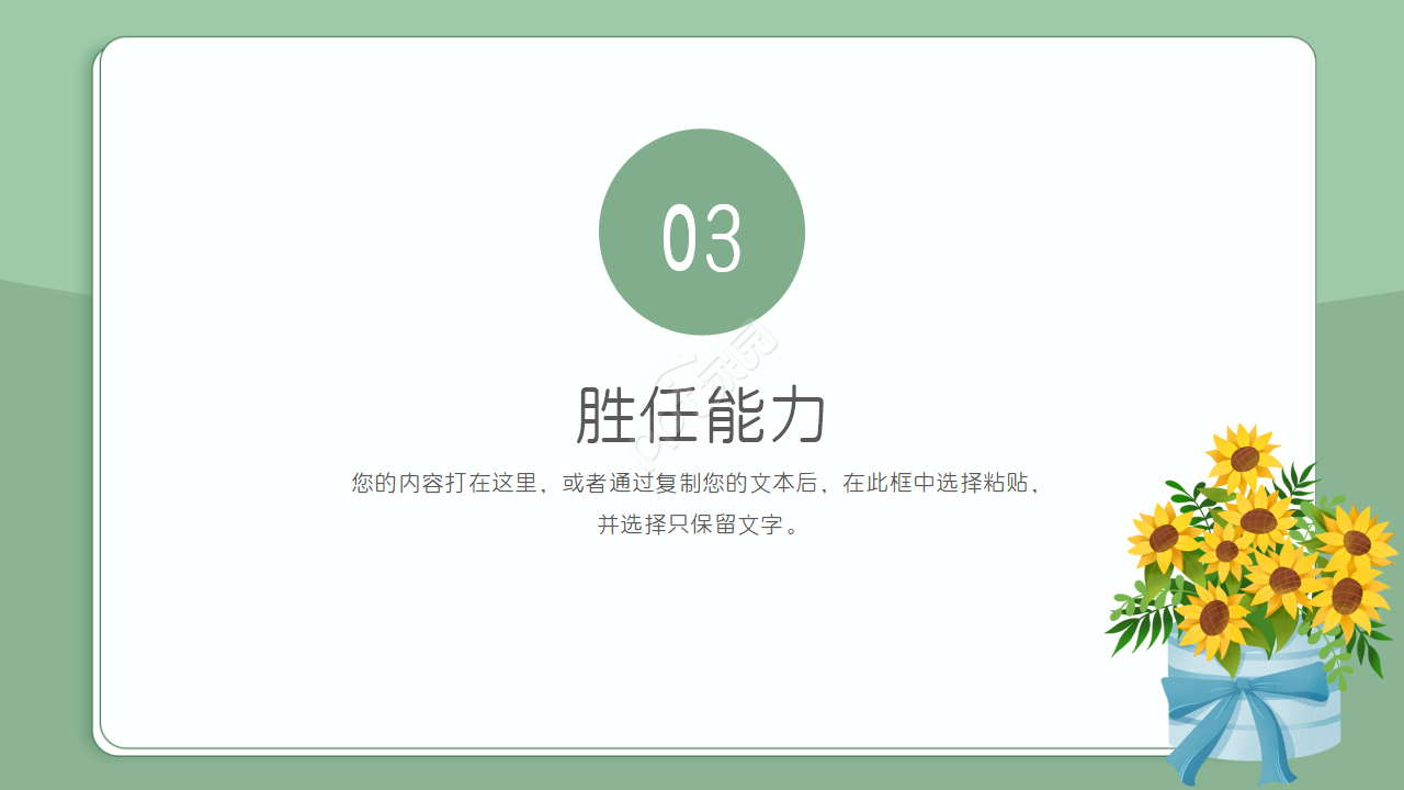 微立体小清新淡雅花朵个人简历ppt模板