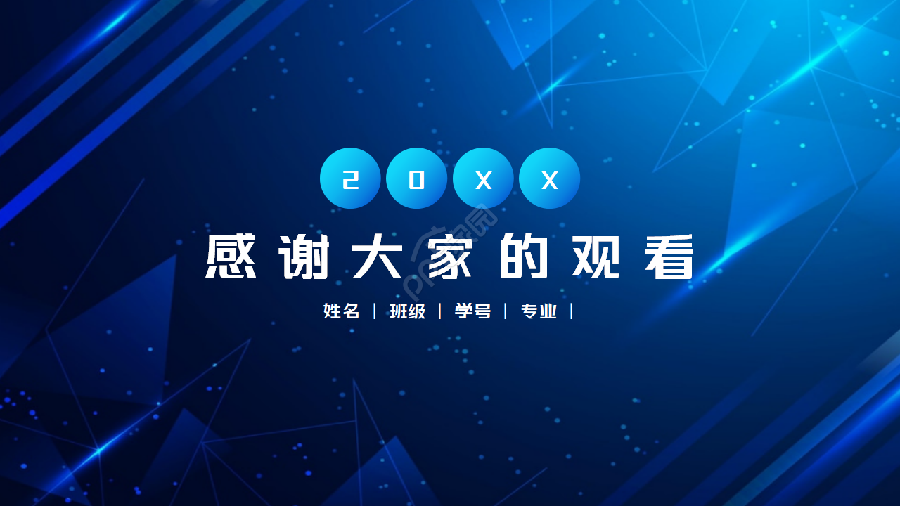 蓝色星空时尚清新学术答辩PPT模板