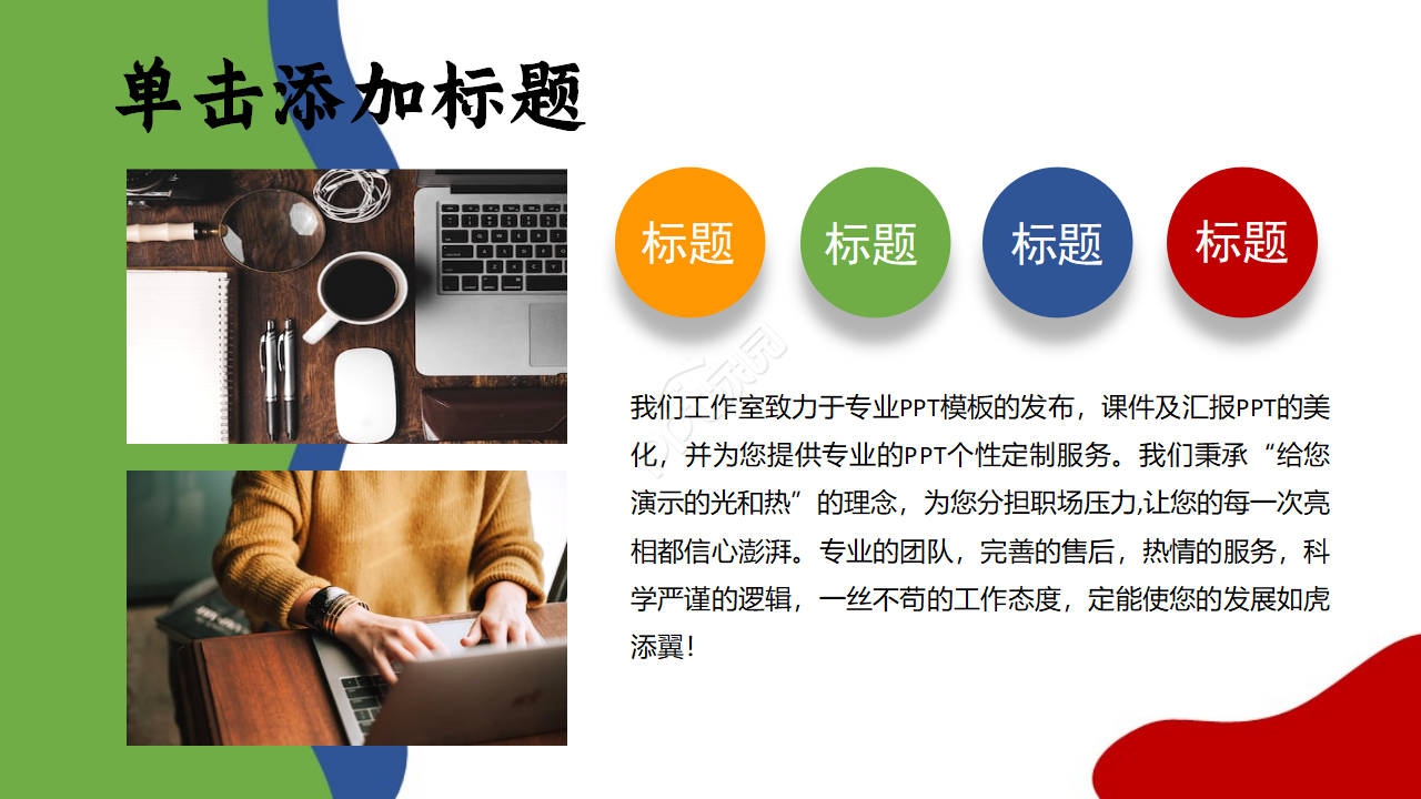 炫彩企业新年计划ppt模板