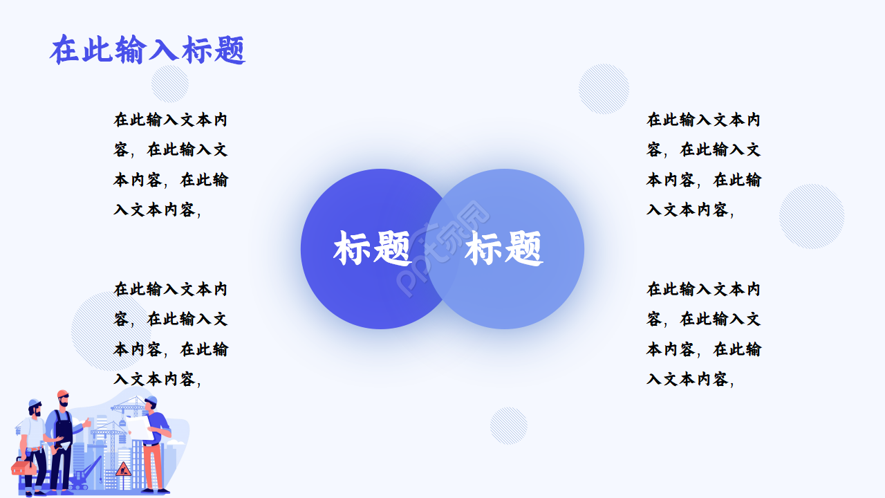 施工招标流程ppt模板