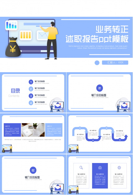 业务转正述职报告ppt模板