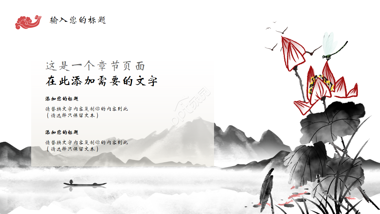 卡通中国风讲道德主题说课ppt模板