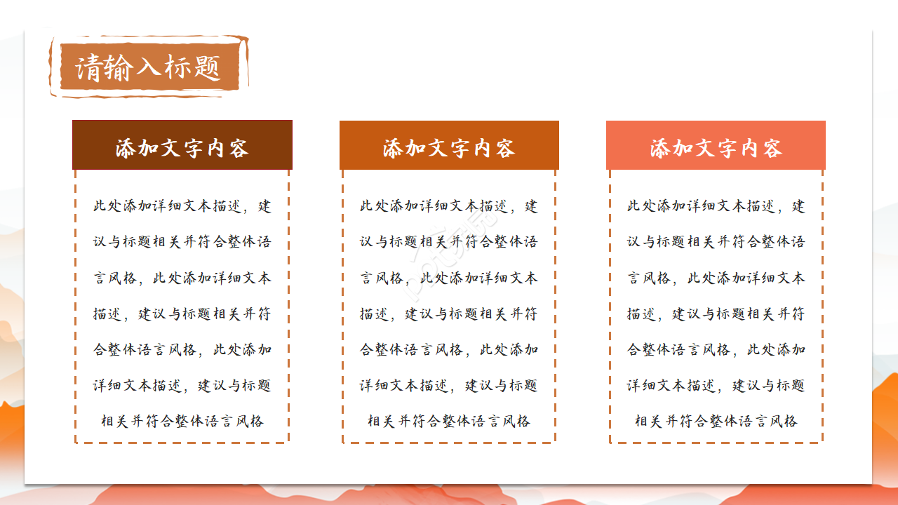 简约橘黄二十四节气立秋ppt模板