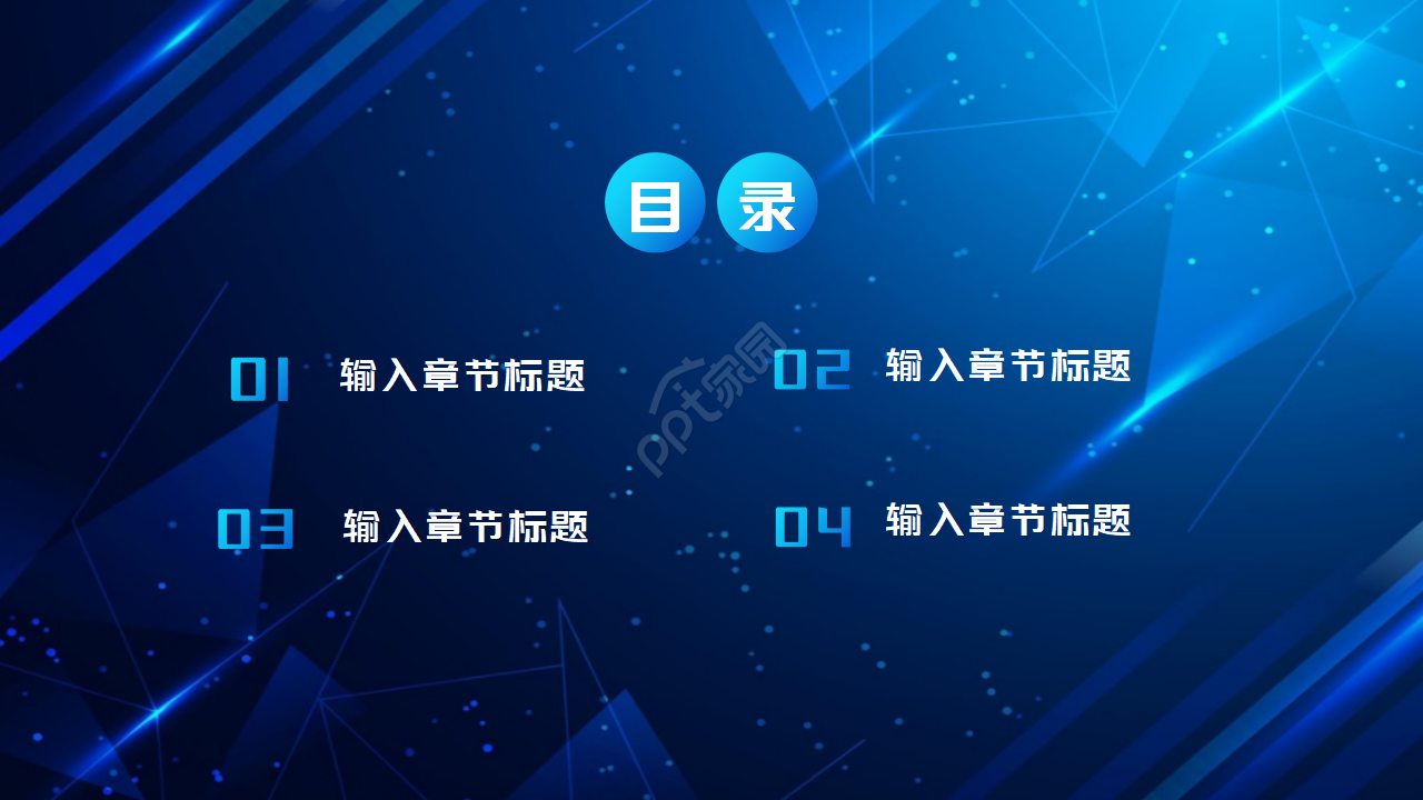 蓝色星空时尚清新学术答辩PPT模板