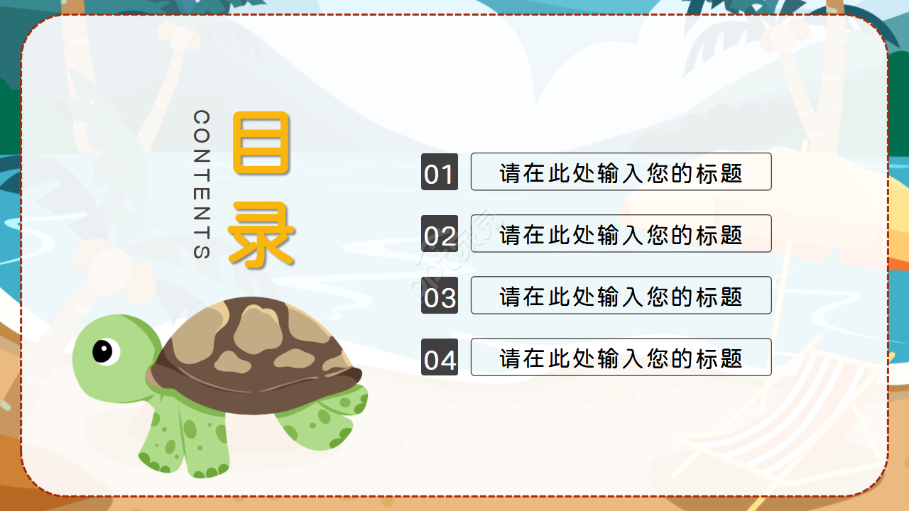 夏日沙滩椰树主题PPT模版