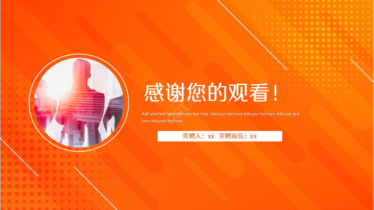 简洁的商业求职ppt模板