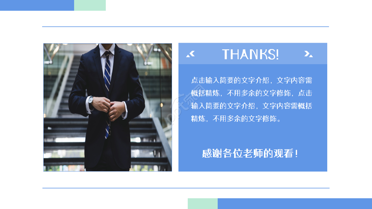 企业浅蓝色竞聘ppt模板 