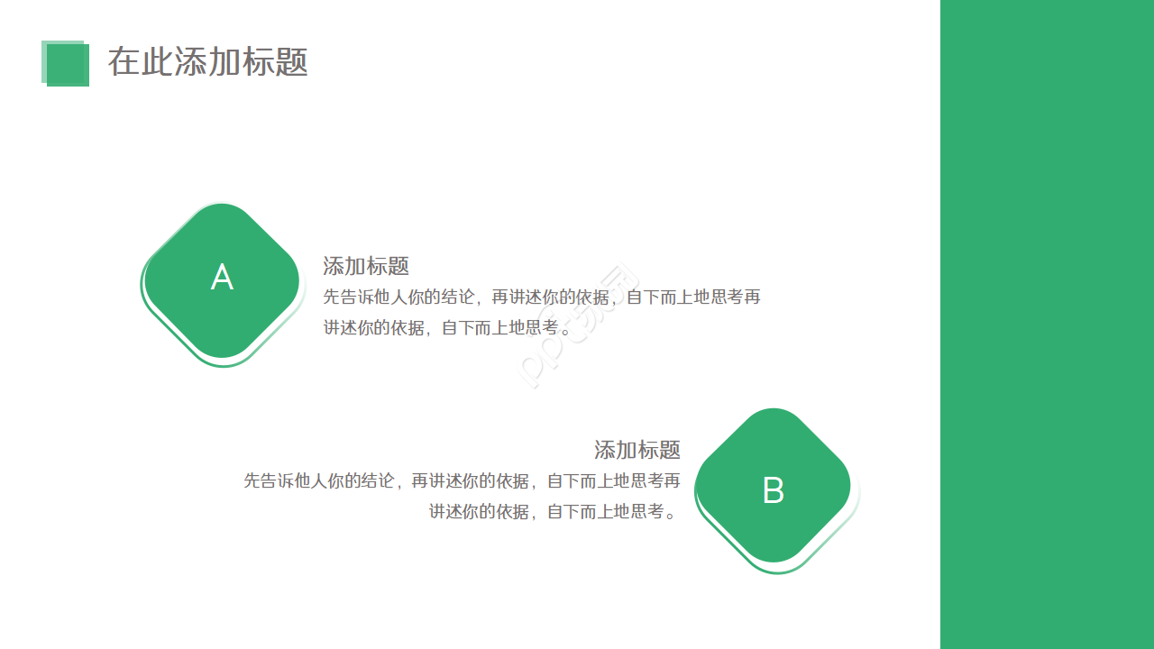绿色简洁产品推广微信营销汇报ppt模板