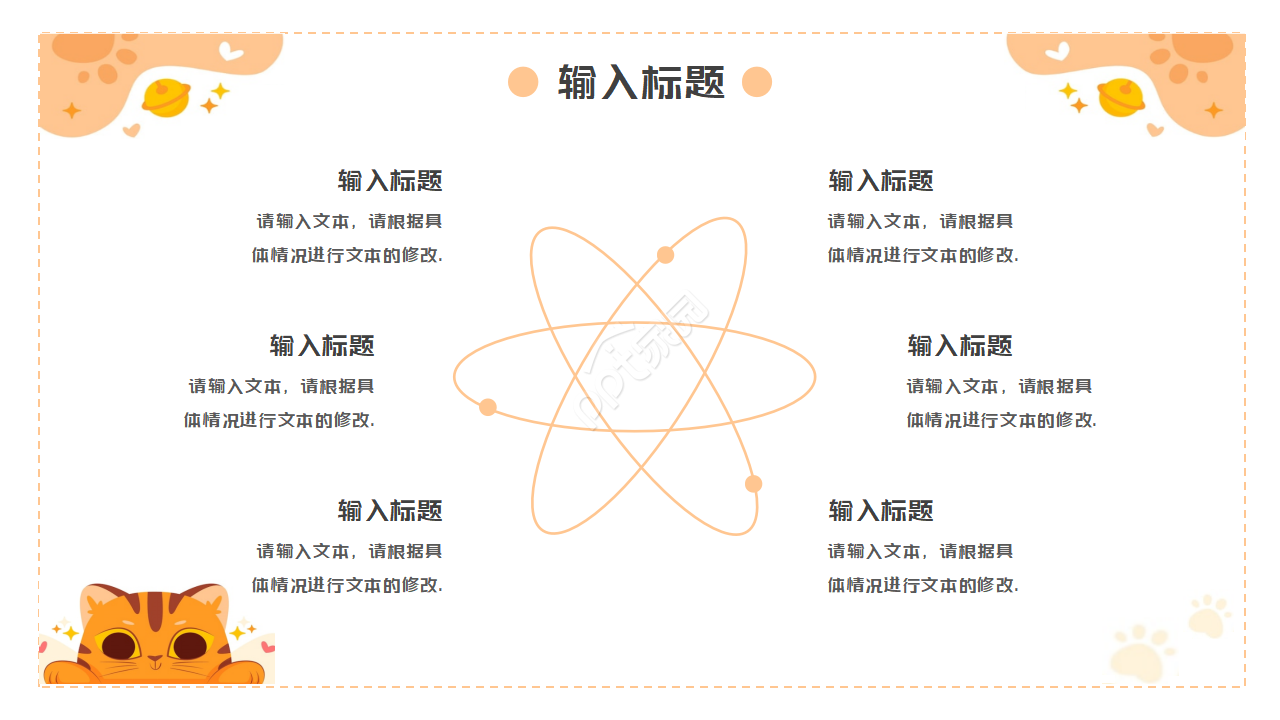萌宠养育可爱风ppt模板