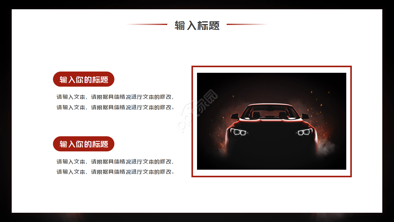 汽车案例分析ppt模板