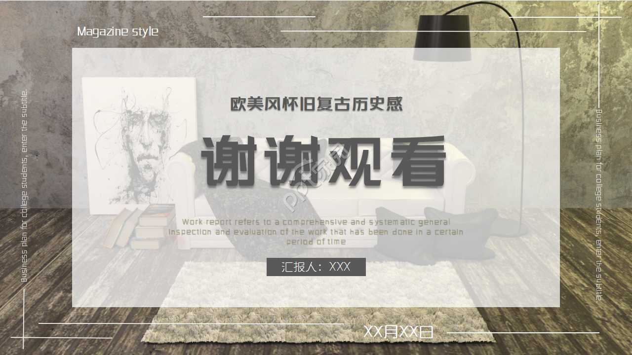 欧美风怀旧复古历史感主题ppt模板