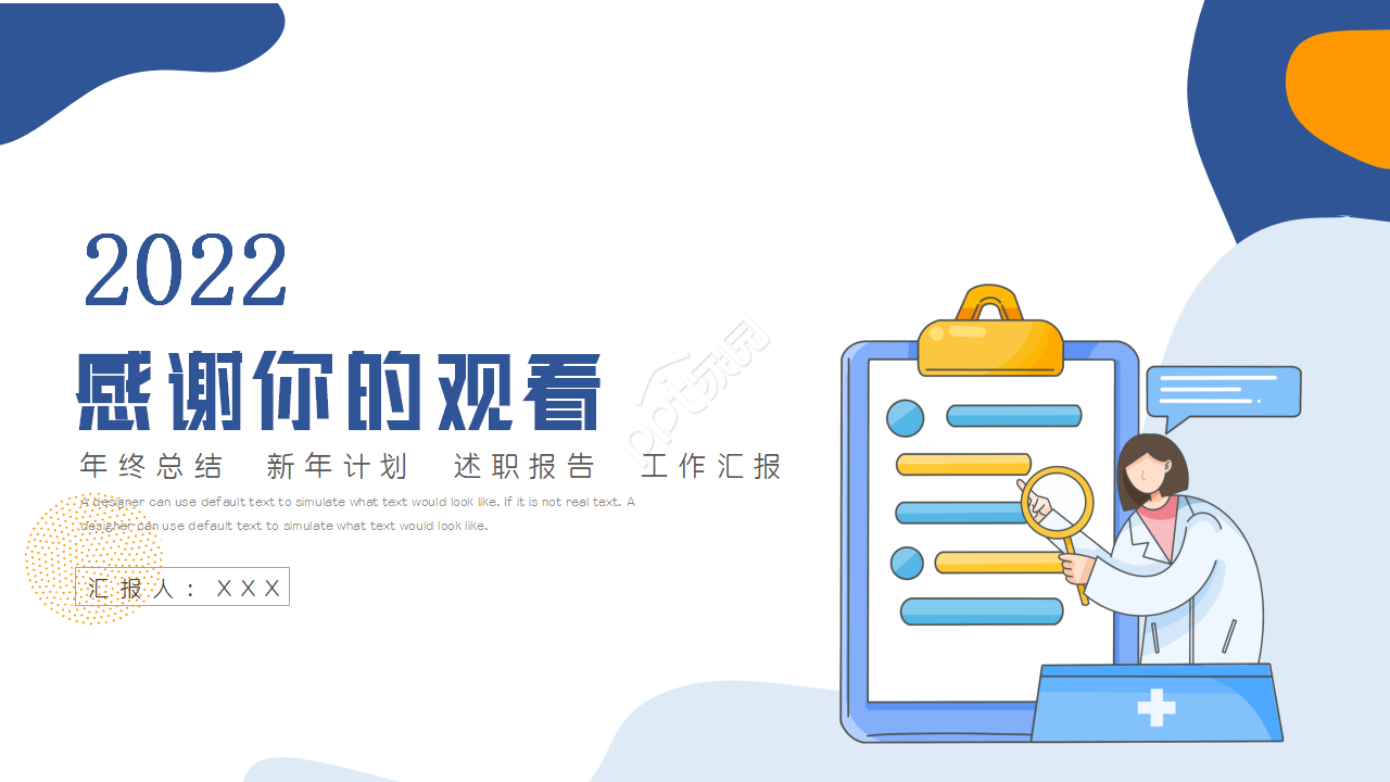 医院感染病例工作汇报ppt模板