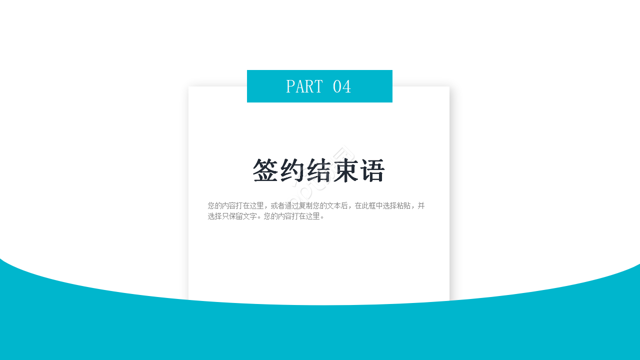 企业启动仪式商务通用ppt模板