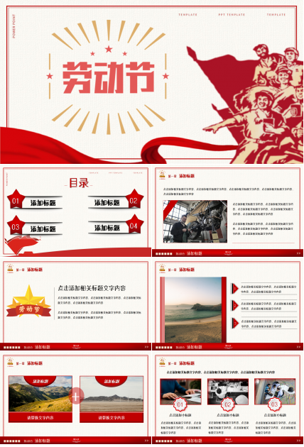 劳动最光荣五一劳动节精美PPT模板