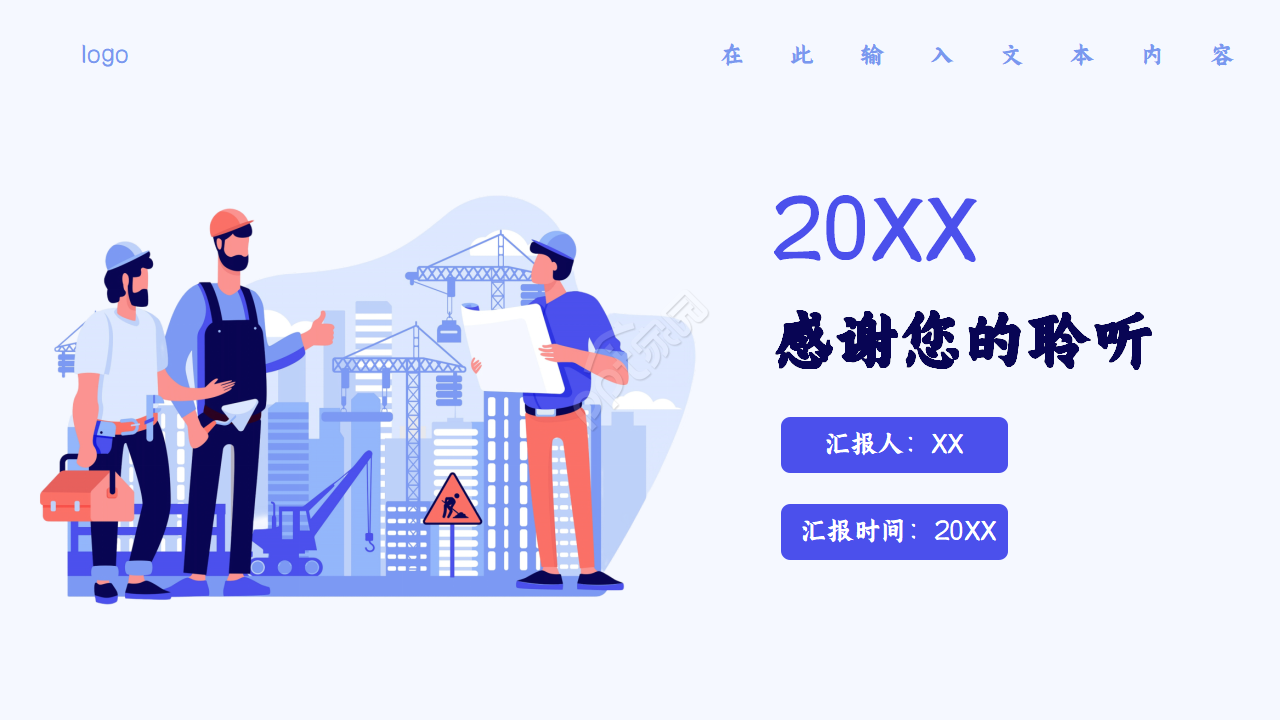 施工招标流程ppt模板