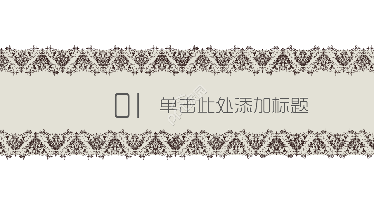 欧美风怀旧复古历史感主题ppt模板