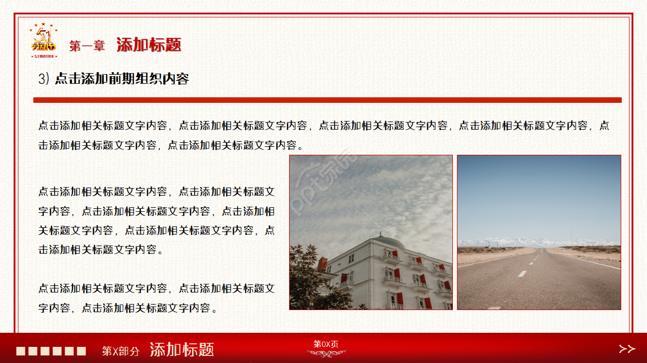 劳动最光荣五一劳动节精美PPT模板