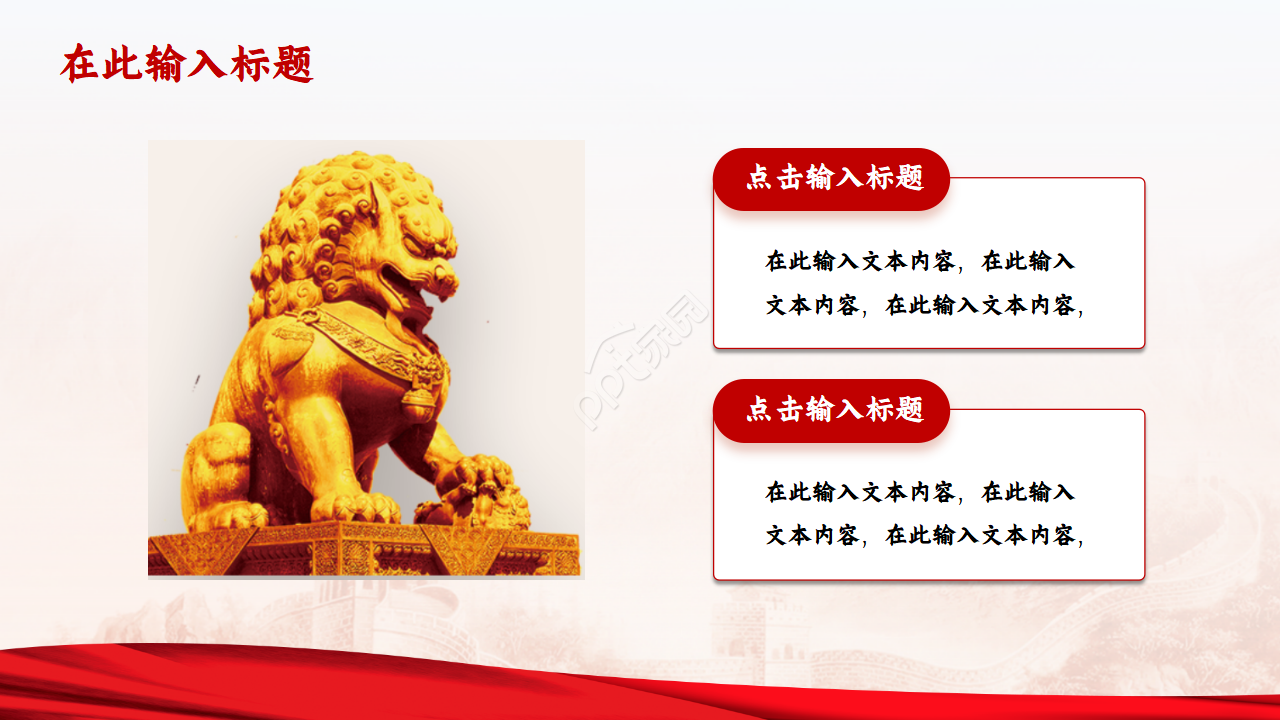 社会主义核心价值观党史学习ppt模板