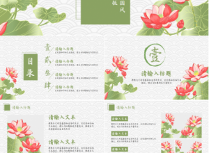 国风花开富贵ppt模板下载推荐