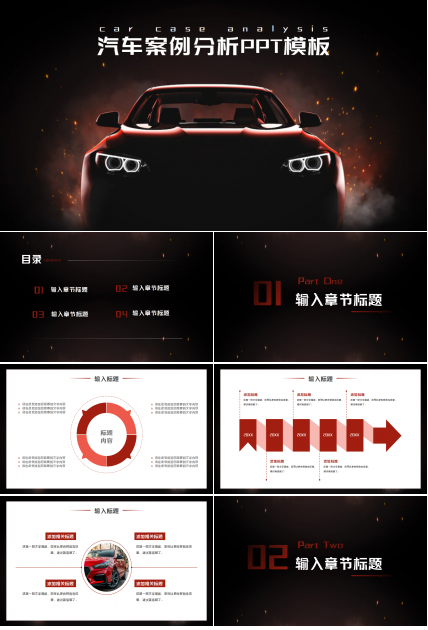 汽车案例分析ppt模板