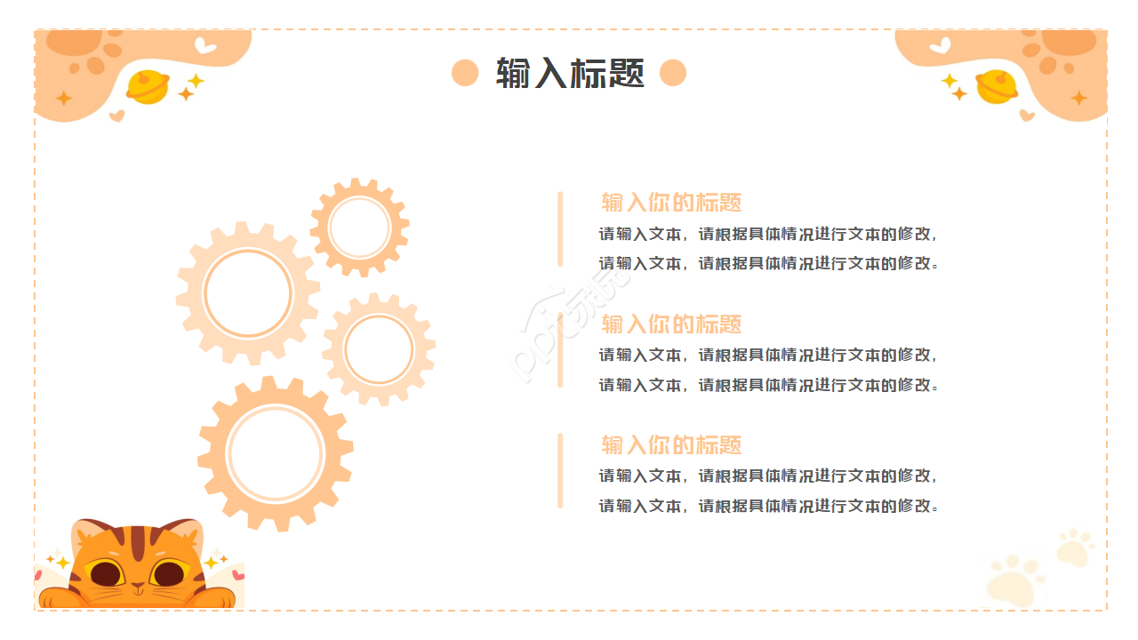 萌宠养育可爱风ppt模板