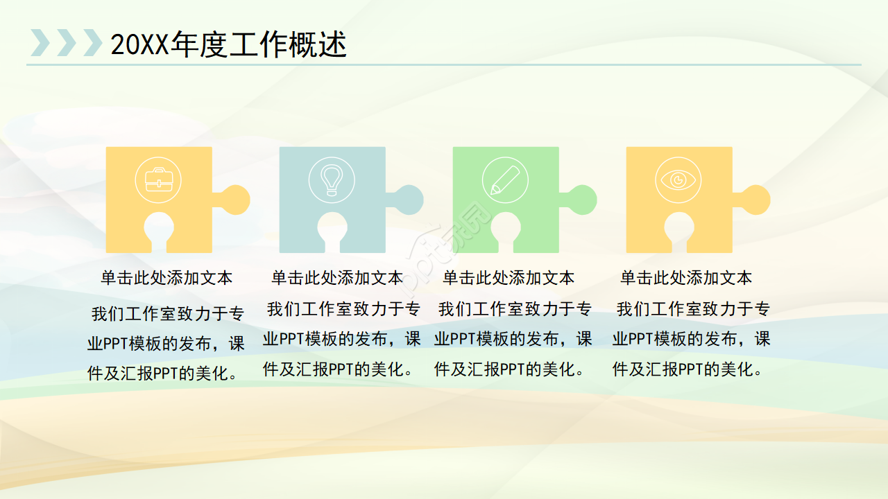 彩色低多边形职业规划ppt模板