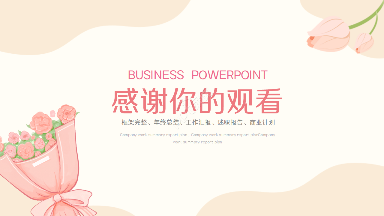 清新简约小花工作汇报ppt模板