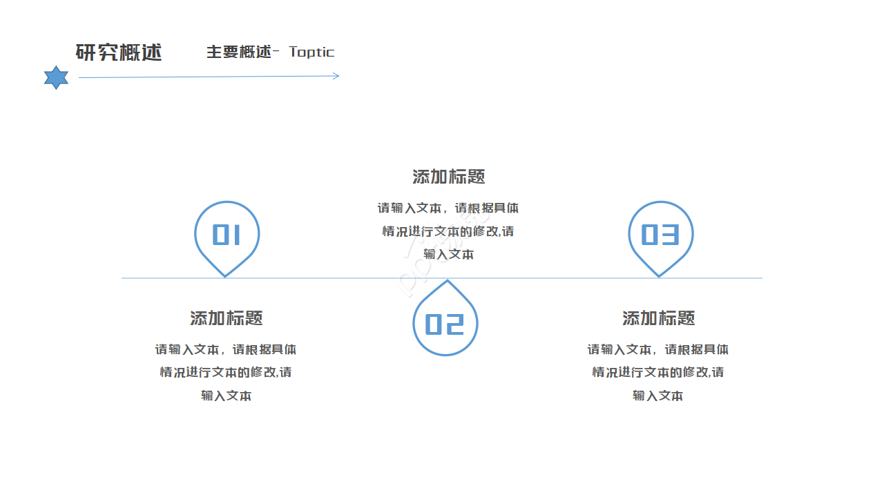 蓝色星空时尚清新学术答辩PPT模板