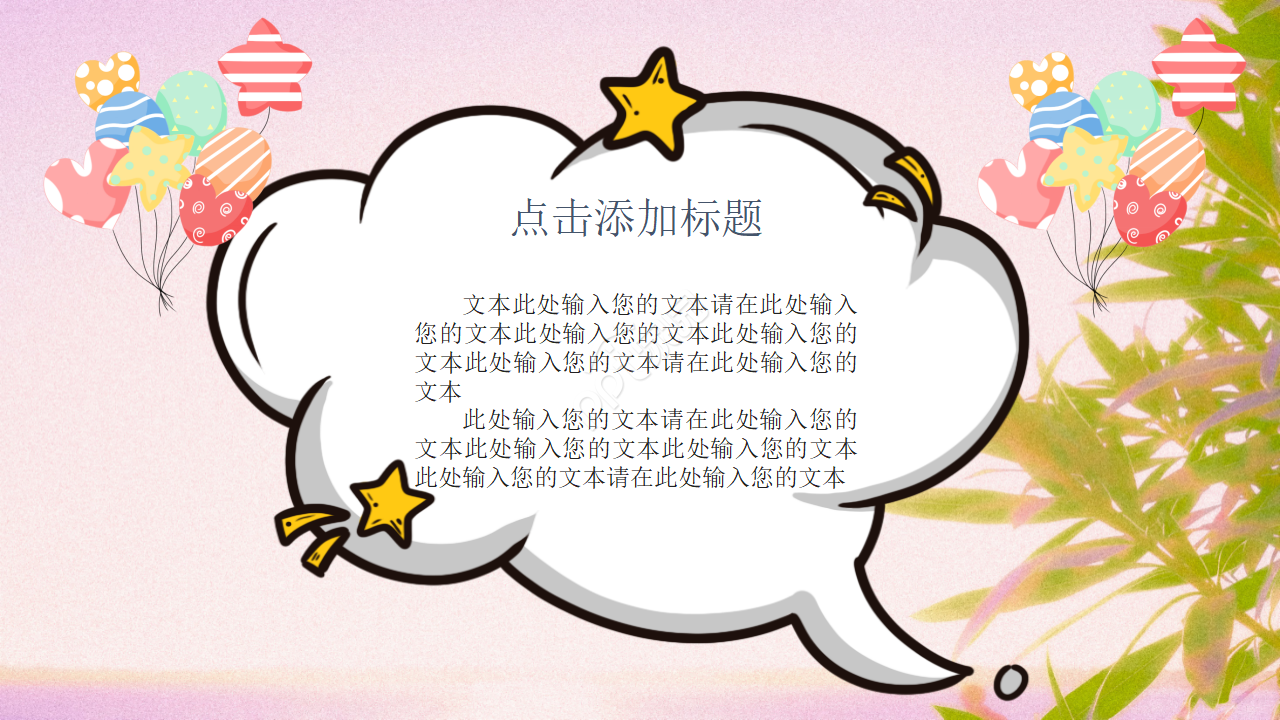 多彩儿童成长计划ppt模板