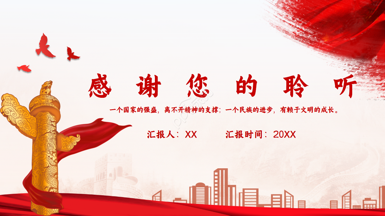 社会主义核心价值观党史学习ppt模板