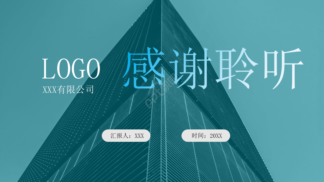 企业启动仪式商务通用ppt模板