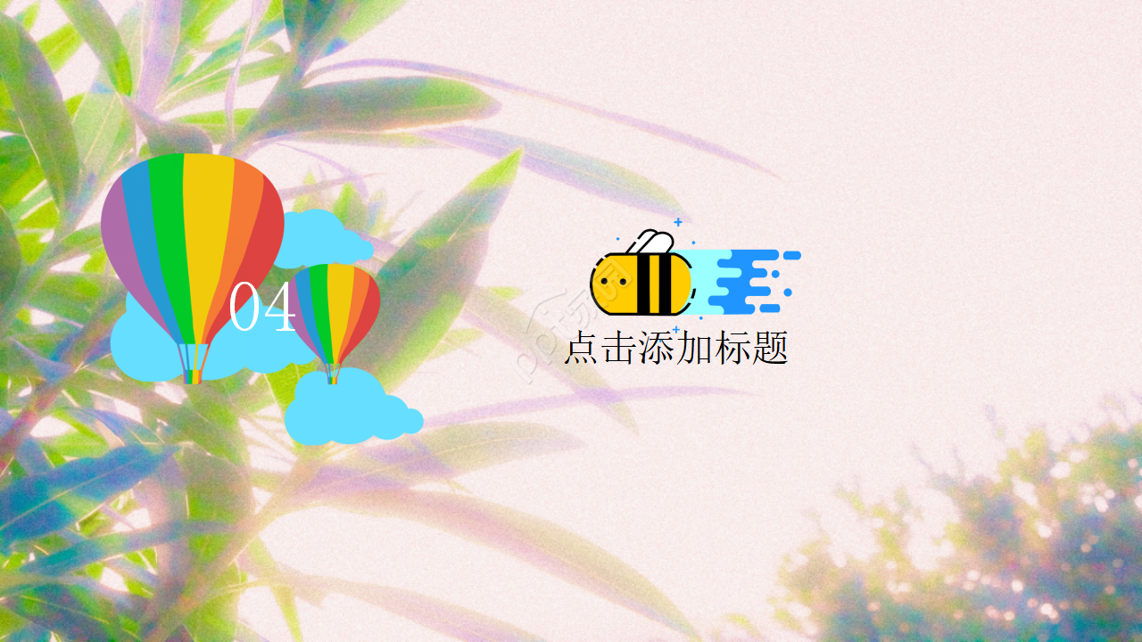 多彩儿童成长计划ppt模板