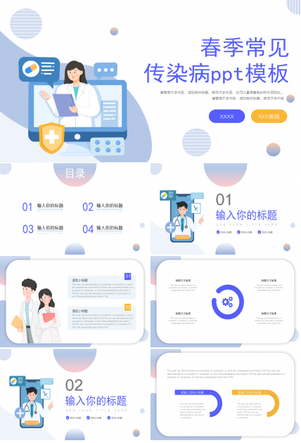 春季常见传染病ppt模板