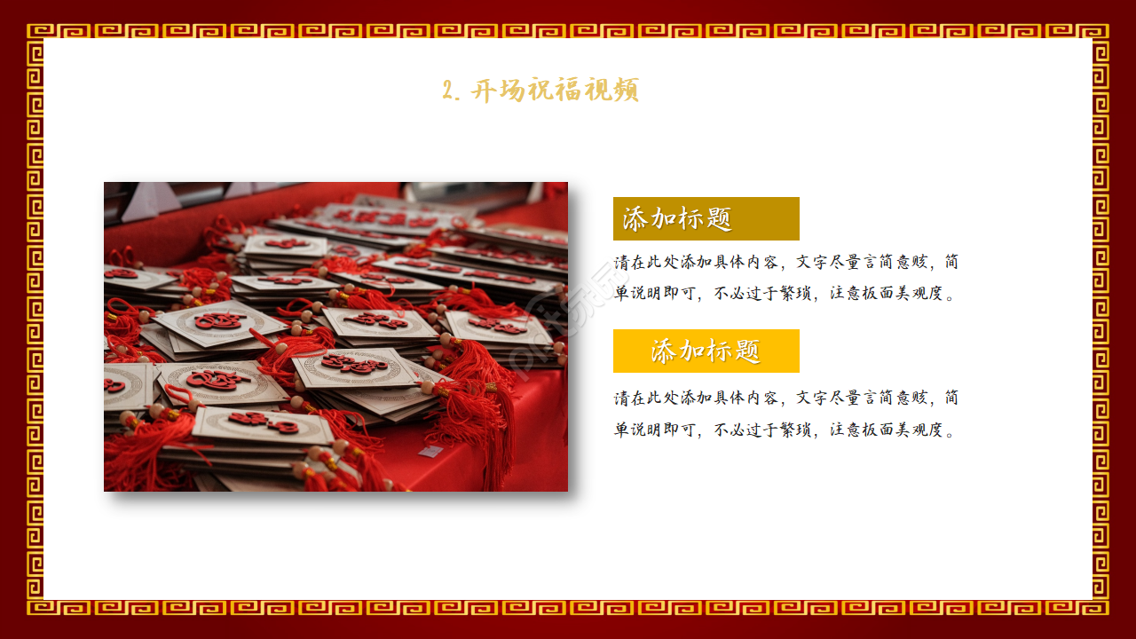 喜庆中国风升学宴活动晚会策划方案ppt模板