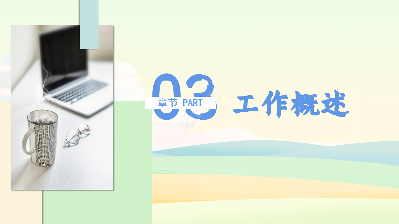 彩色低多边形职业规划ppt模板