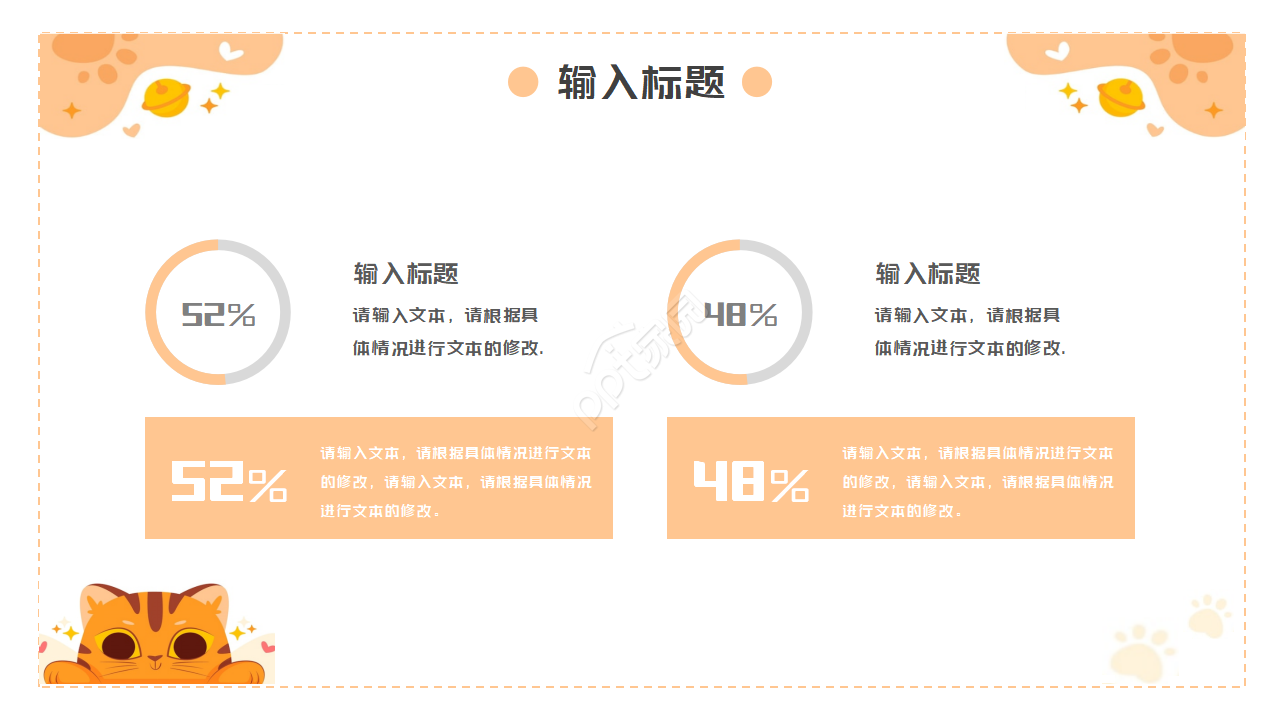 萌宠养育可爱风ppt模板