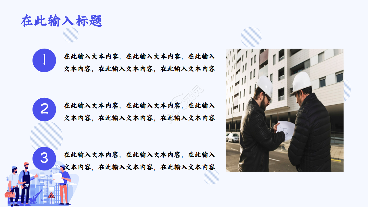 施工招标流程ppt模板