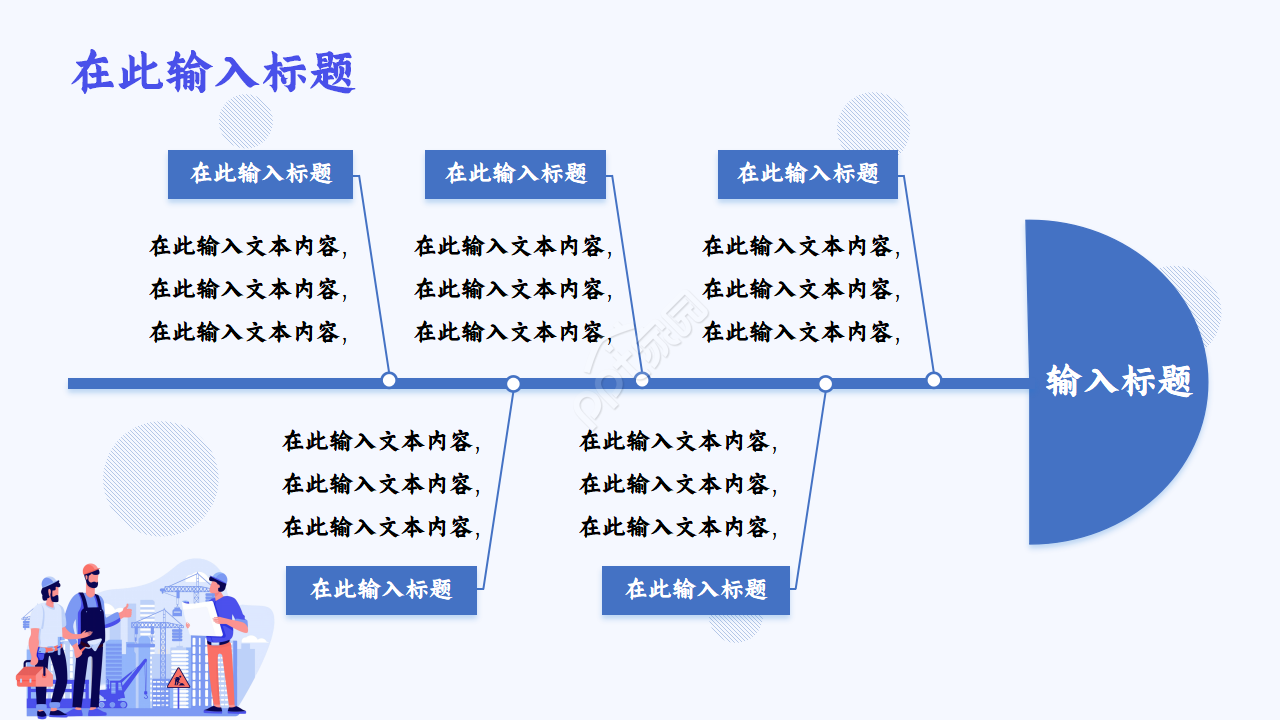 施工招标流程ppt模板